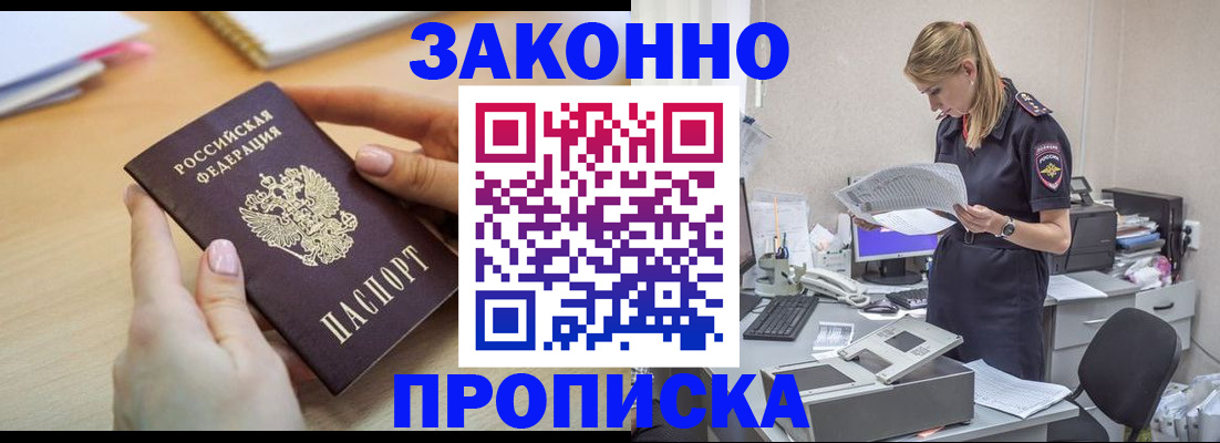 прописка регистрация в Николаевске-на-Амуре