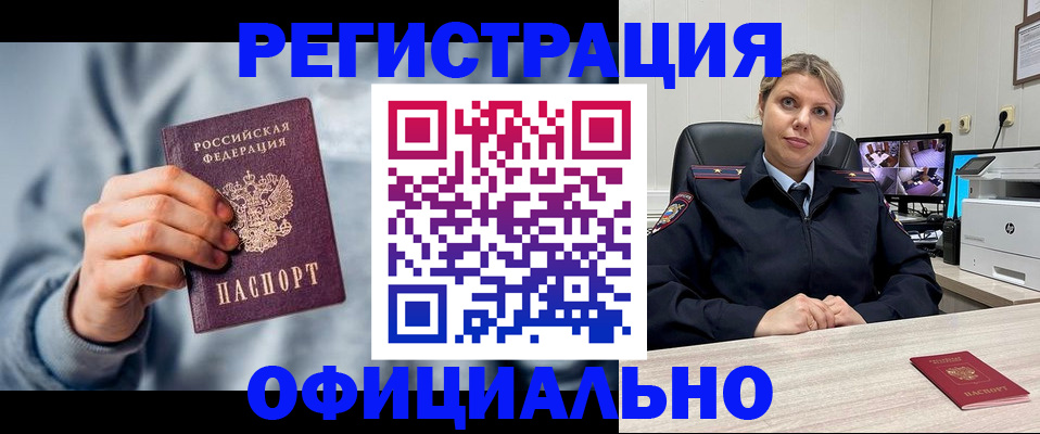 прописка для работы в Николаевске-на-Амуре