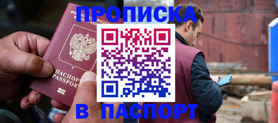 временная прописка в Николаевске-на-Амуре